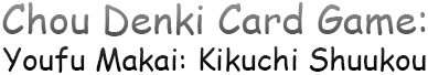 Chou-Denki Card Battle (WonderSwan) Play Online